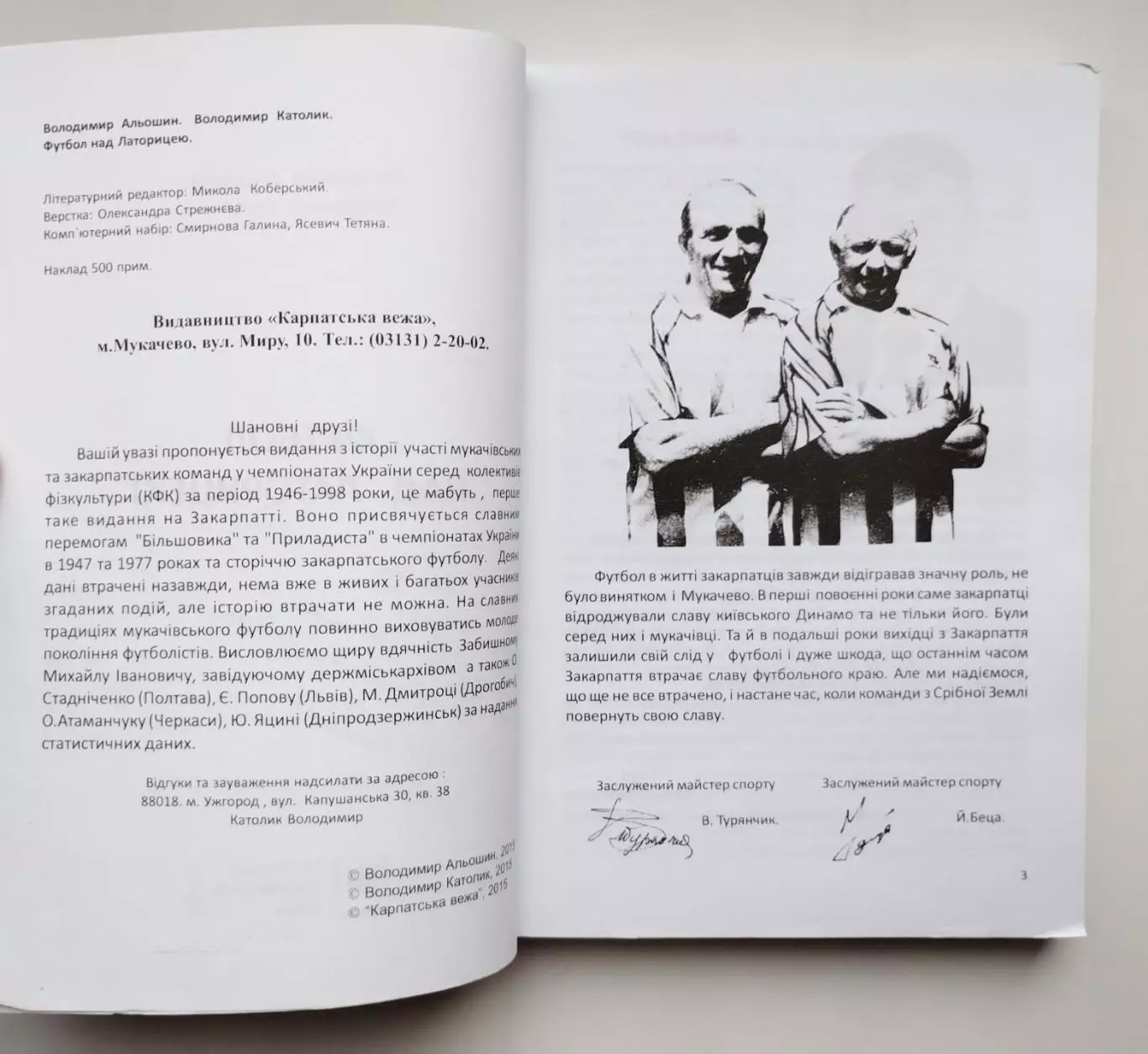 Алёшин, Католик Футбол над Латорицей 2015, история Мукачевского футбола, русск 1