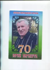 Меркушев, Гнатюк Юрій Варакута - 70, Жёлтые Воды, 2016