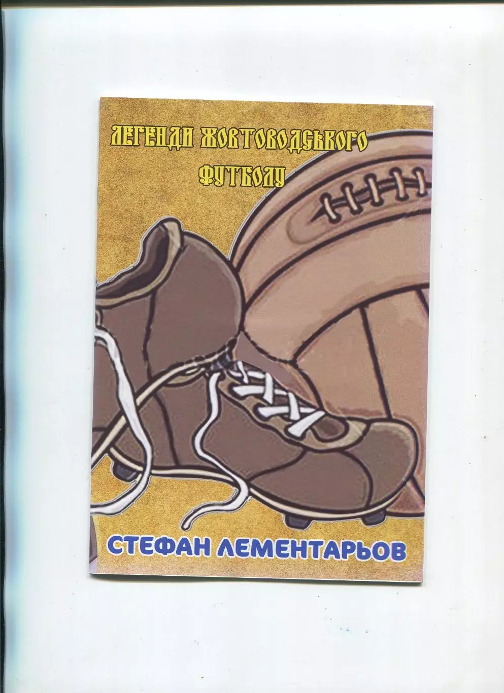 Меркушев, Гнатюк Стефан Лементарёв, Жёлтые Воды, 2019