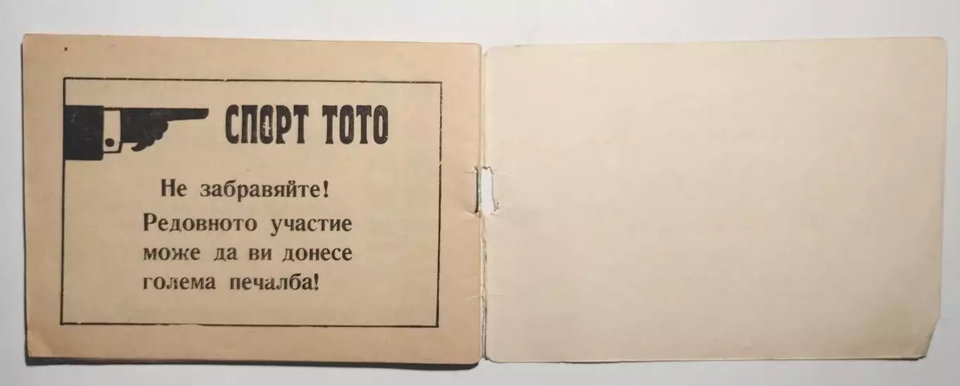 Справочник Болгария 1967-68 3