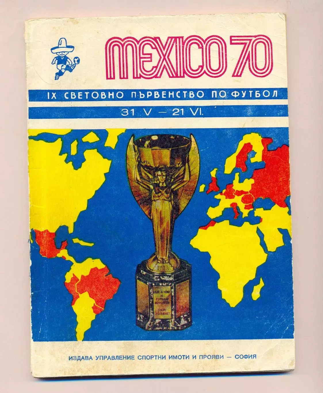 Чемпионат мира 1970, сборная СССР, болгарское издание, вид 1