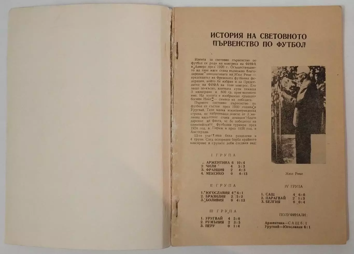 Чемпионат мира 1970, сборная СССР, болгарское издание, вид 1 1
