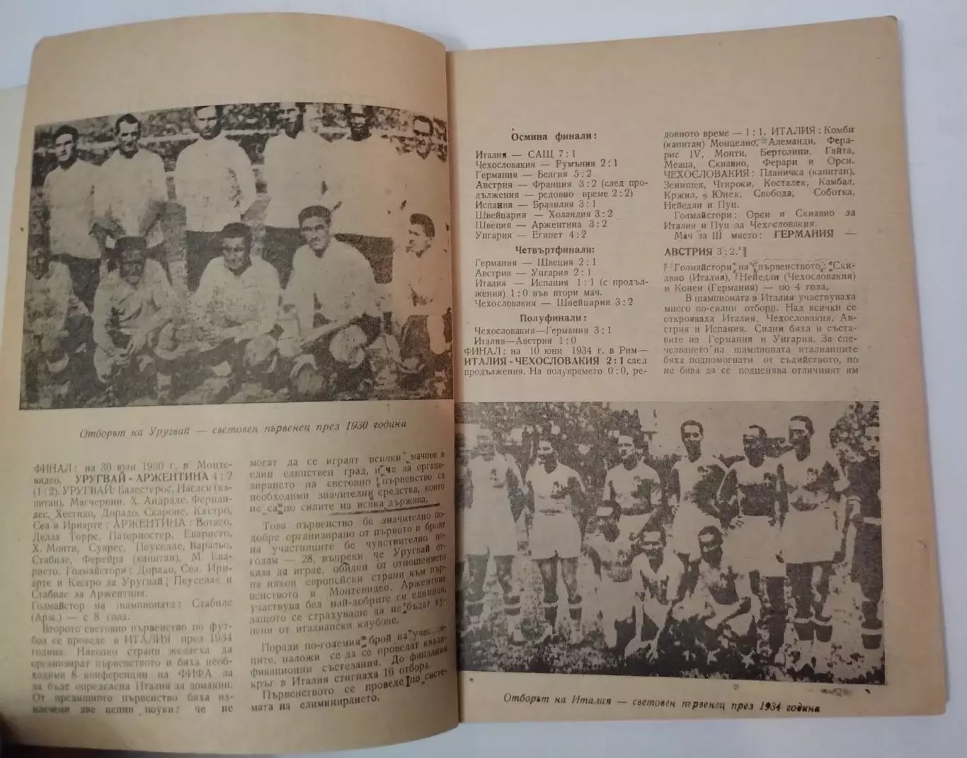 Чемпионат мира 1970, сборная СССР, болгарское издание, вид 1 2