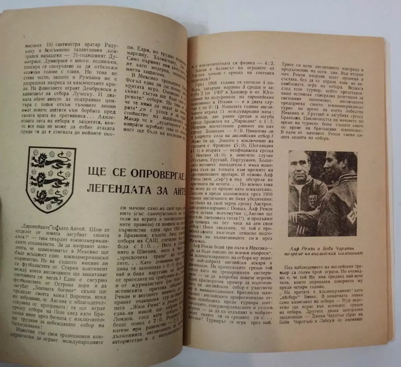 Чемпионат мира 1970, сборная СССР, болгарское издание, вид 1 4