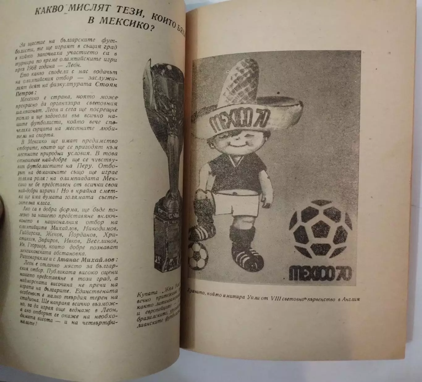 Чемпионат мира 1970, сборная СССР, болгарское издание, вид 1 5