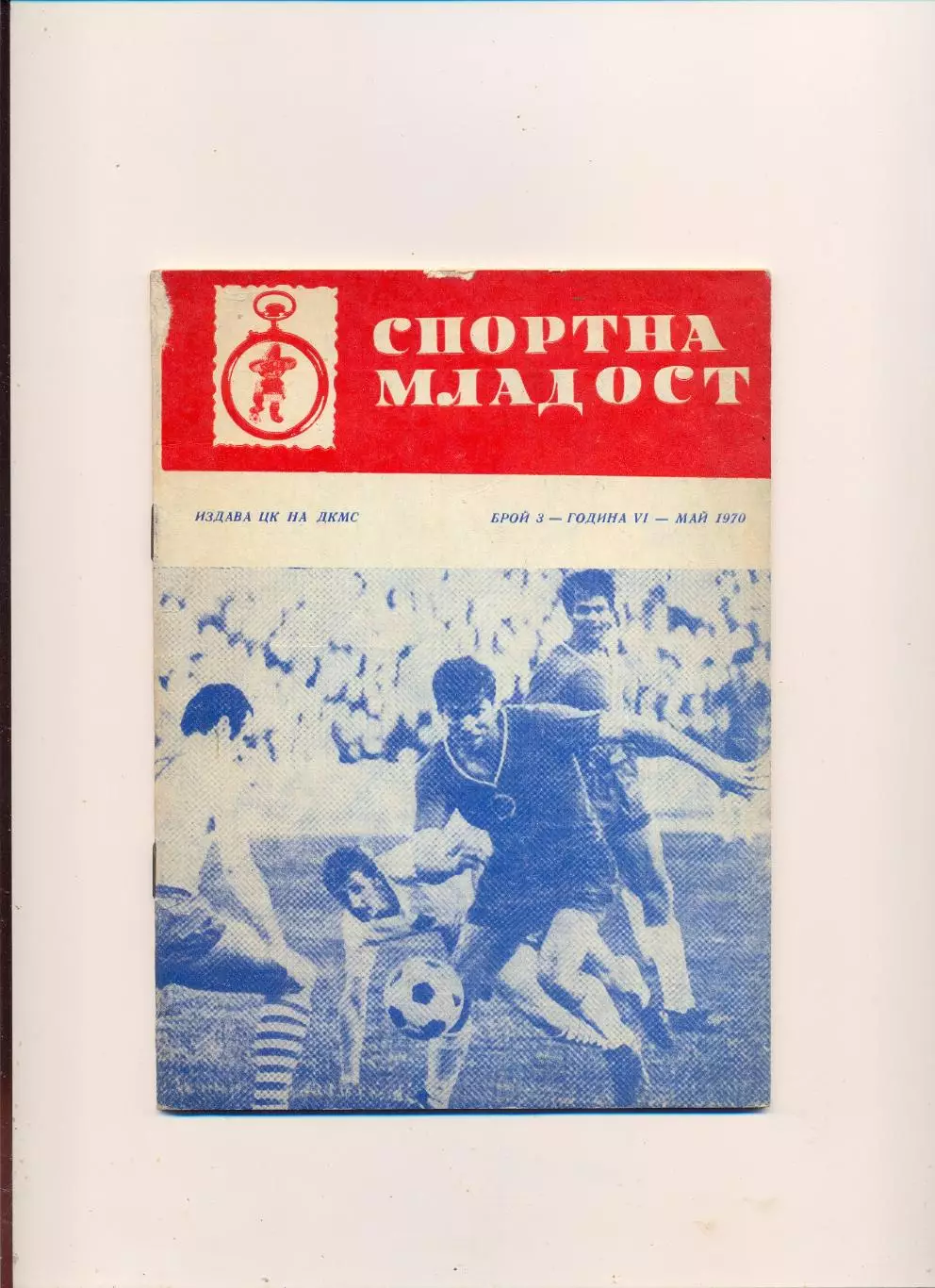 Чемпионат мира 1970, сборная СССР, болгарское издание, вид 2