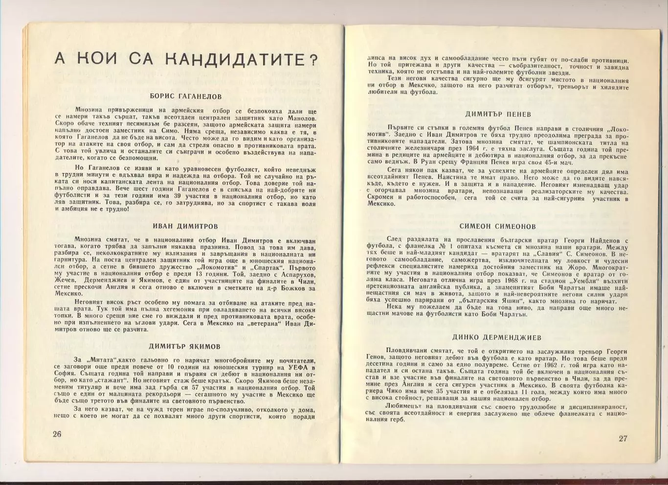 Чемпионат мира 1970, сборная СССР, болгарское издание, вид 2 3