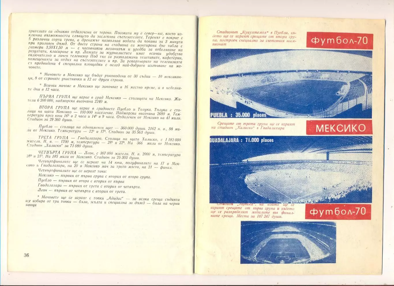 Чемпионат мира 1970, сборная СССР, болгарское издание, вид 2 4