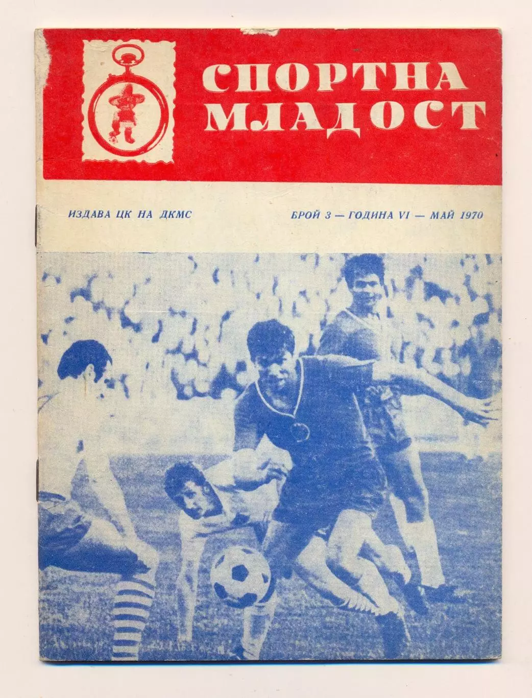 Чемпионат мира 1970, сборная СССР, болгарское издание, вид 2