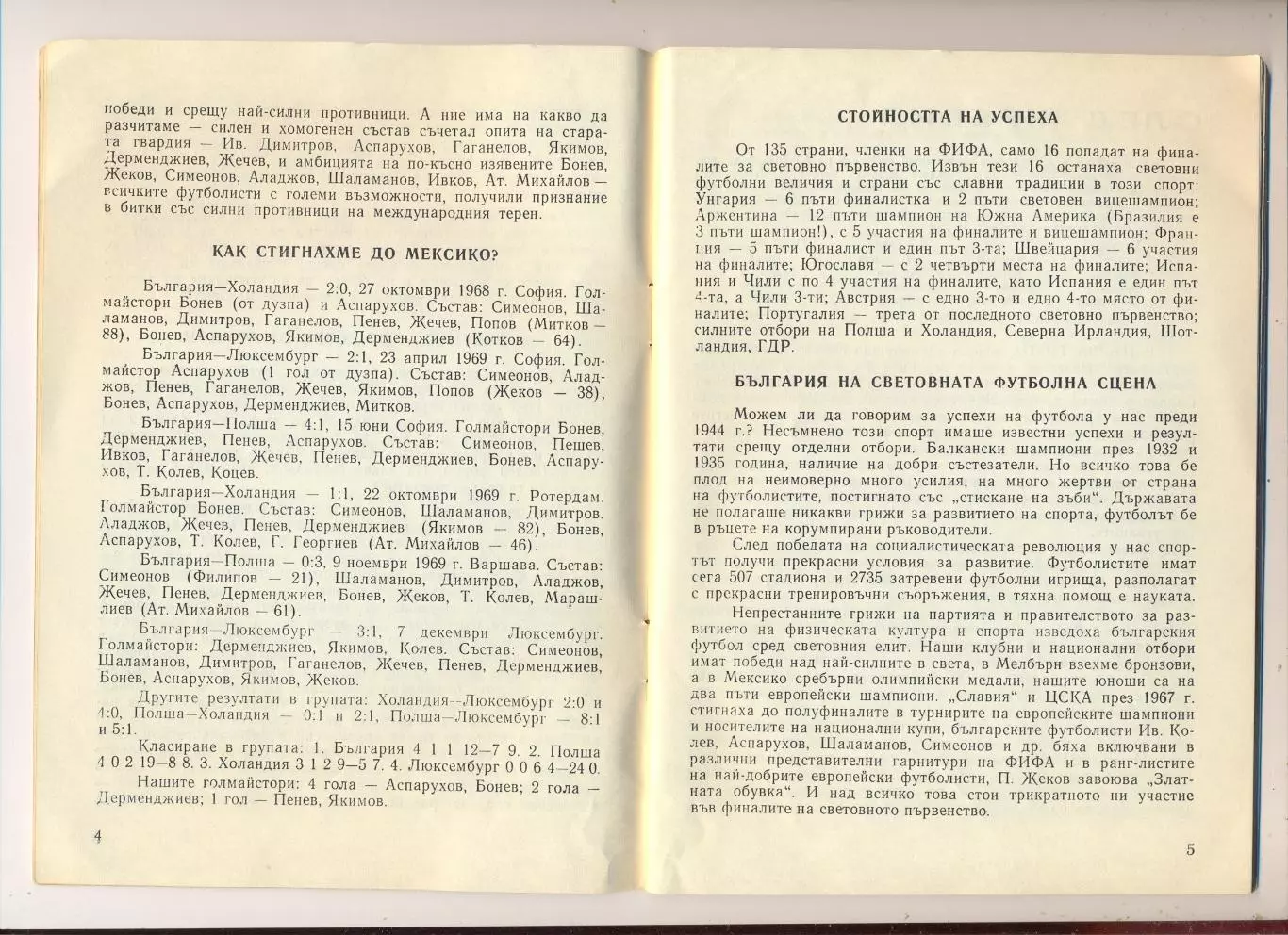 Чемпионат мира 1970, сборная СССР, болгарское издание, вид 2 1