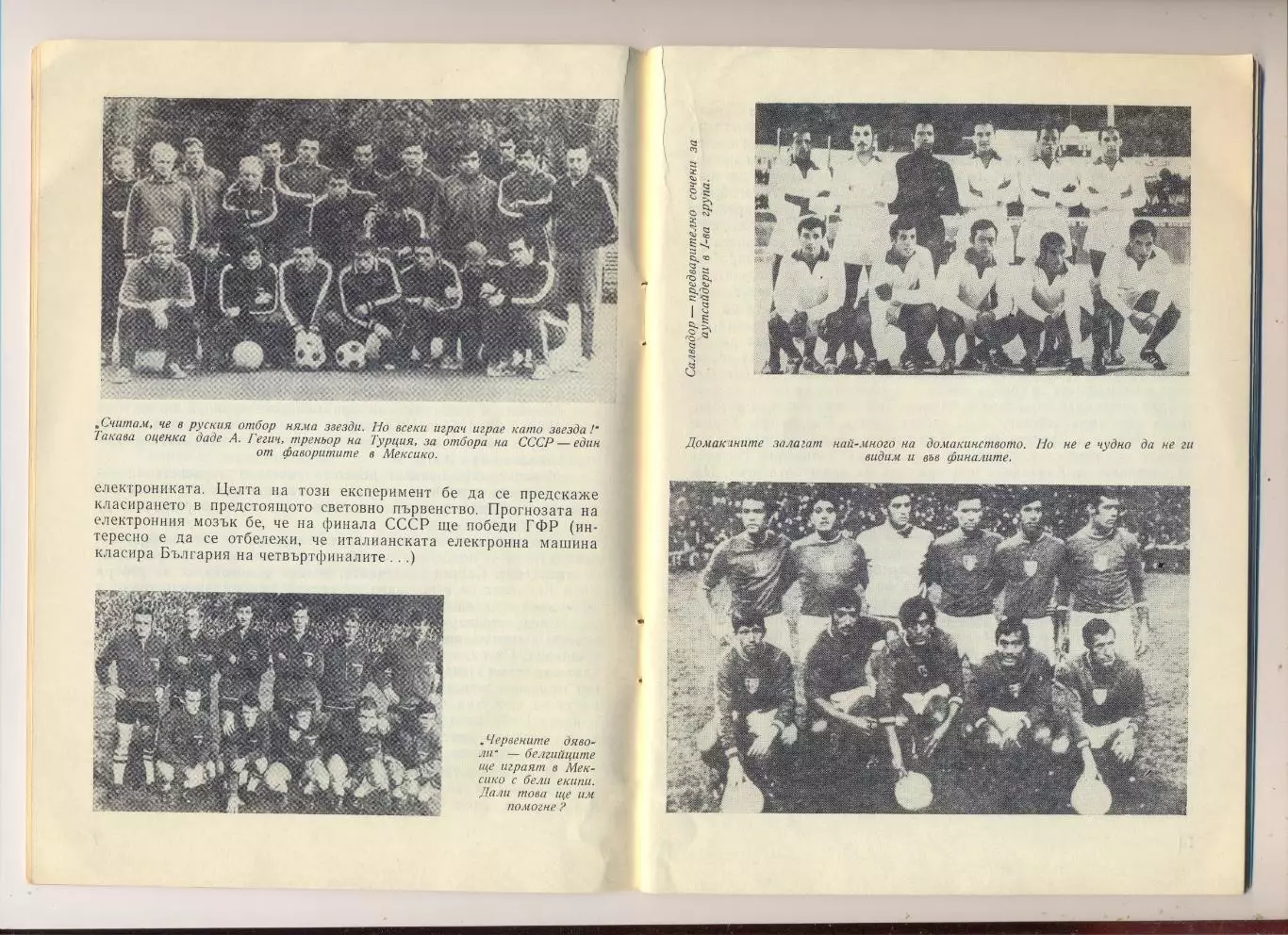 Чемпионат мира 1970, сборная СССР, болгарское издание, вид 2 2