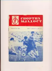 Чемпионат мира 1970, сборная СССР, болгарское издание, вид 2