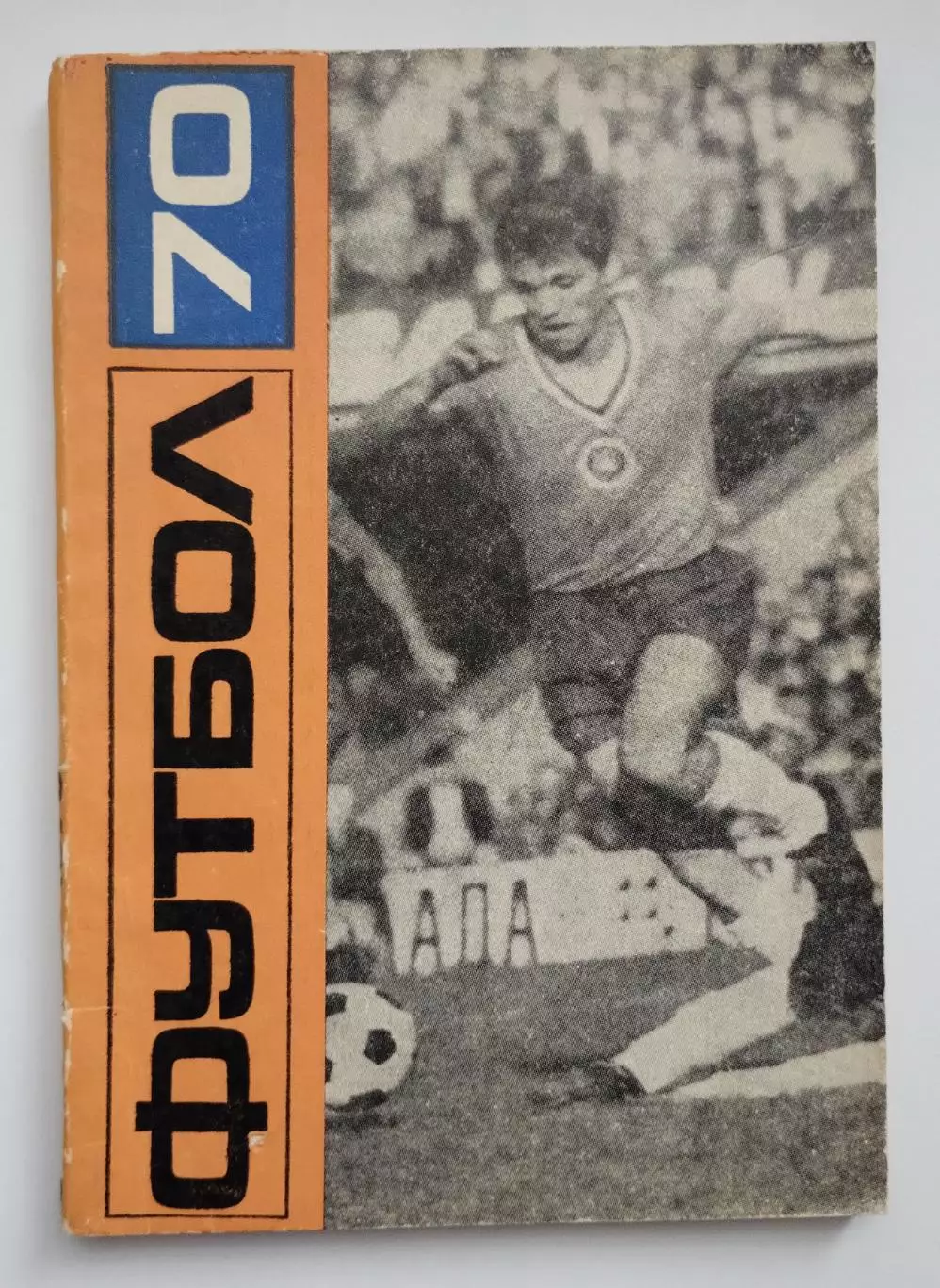 Справочник Болгария 1970