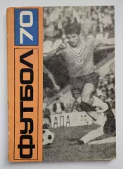 Справочник Болгария 1970