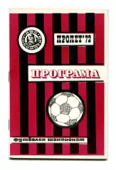 Локомотив София, Болгария 1972