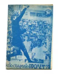 Спартак Варна, Болгария 1972