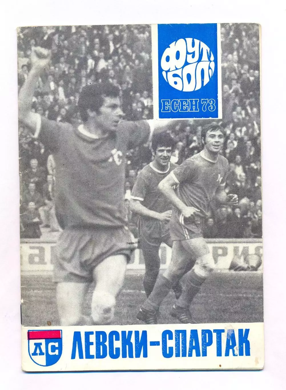 Справочник Левски-Спартак София, Болгария 1973, осень, автографы