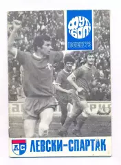 Справочник Левски-Спартак София, Болгария 1973, осень, автографы