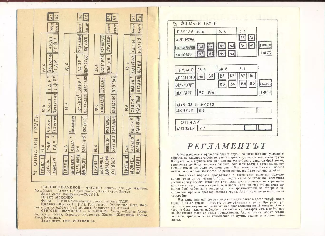 Чемпионат мира 1974, болгарское издание, вид 1 1
