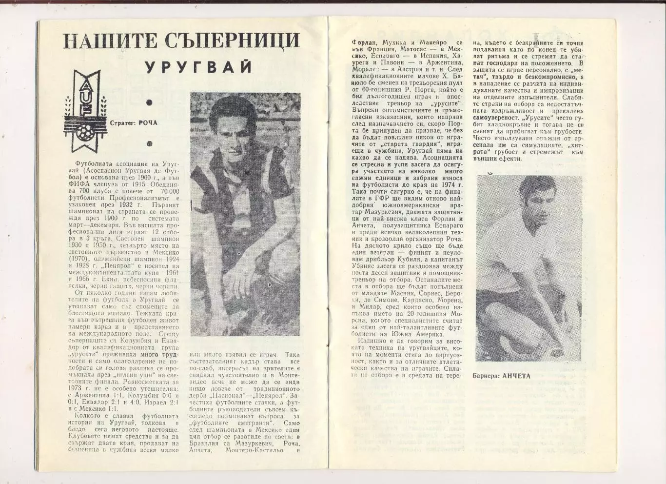 Чемпионат мира 1974, болгарское издание, вид 1 2