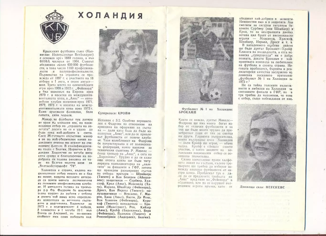 Чемпионат мира 1974, болгарское издание, вид 1 3