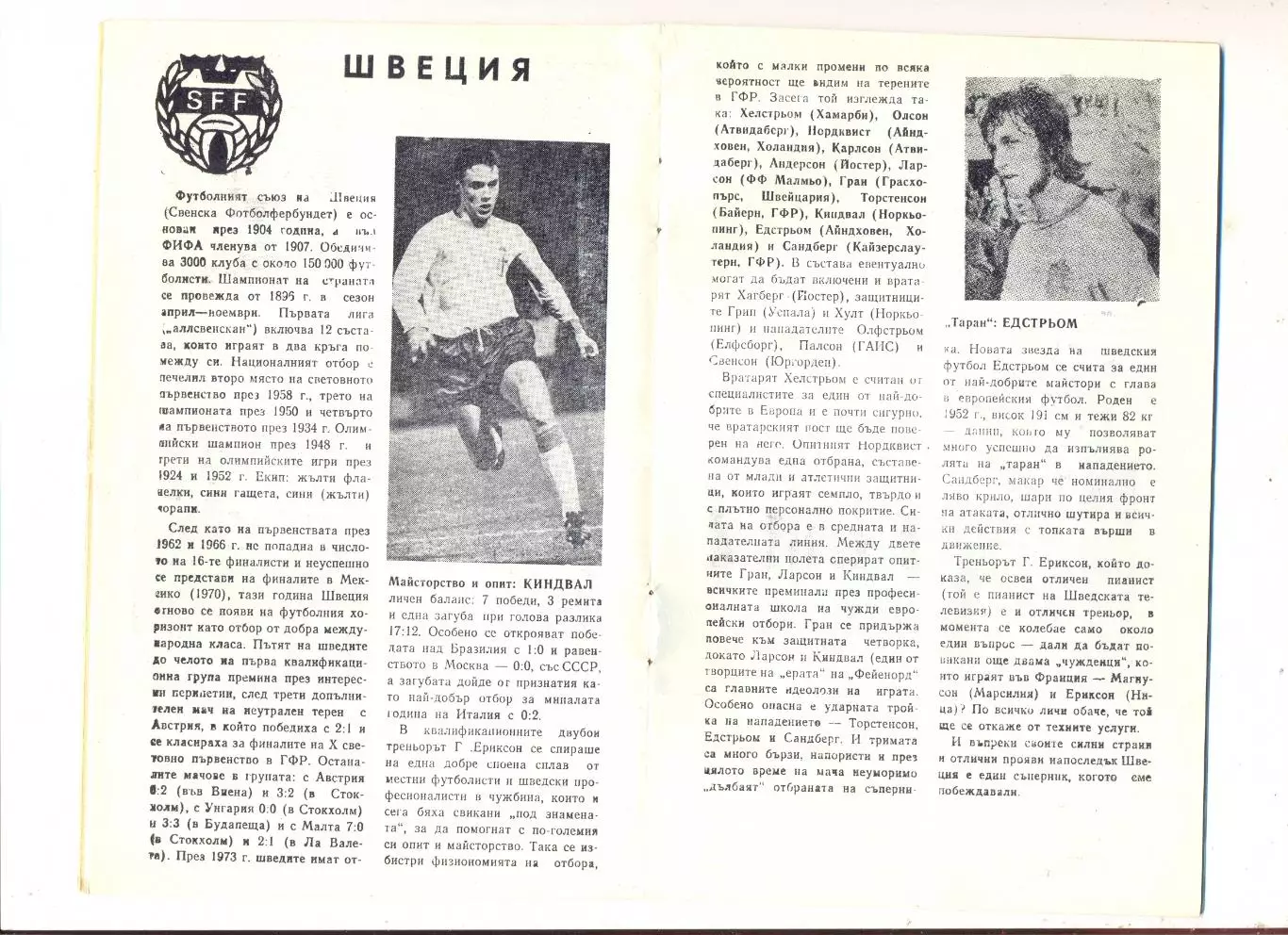 Чемпионат мира 1974, болгарское издание, вид 1 4
