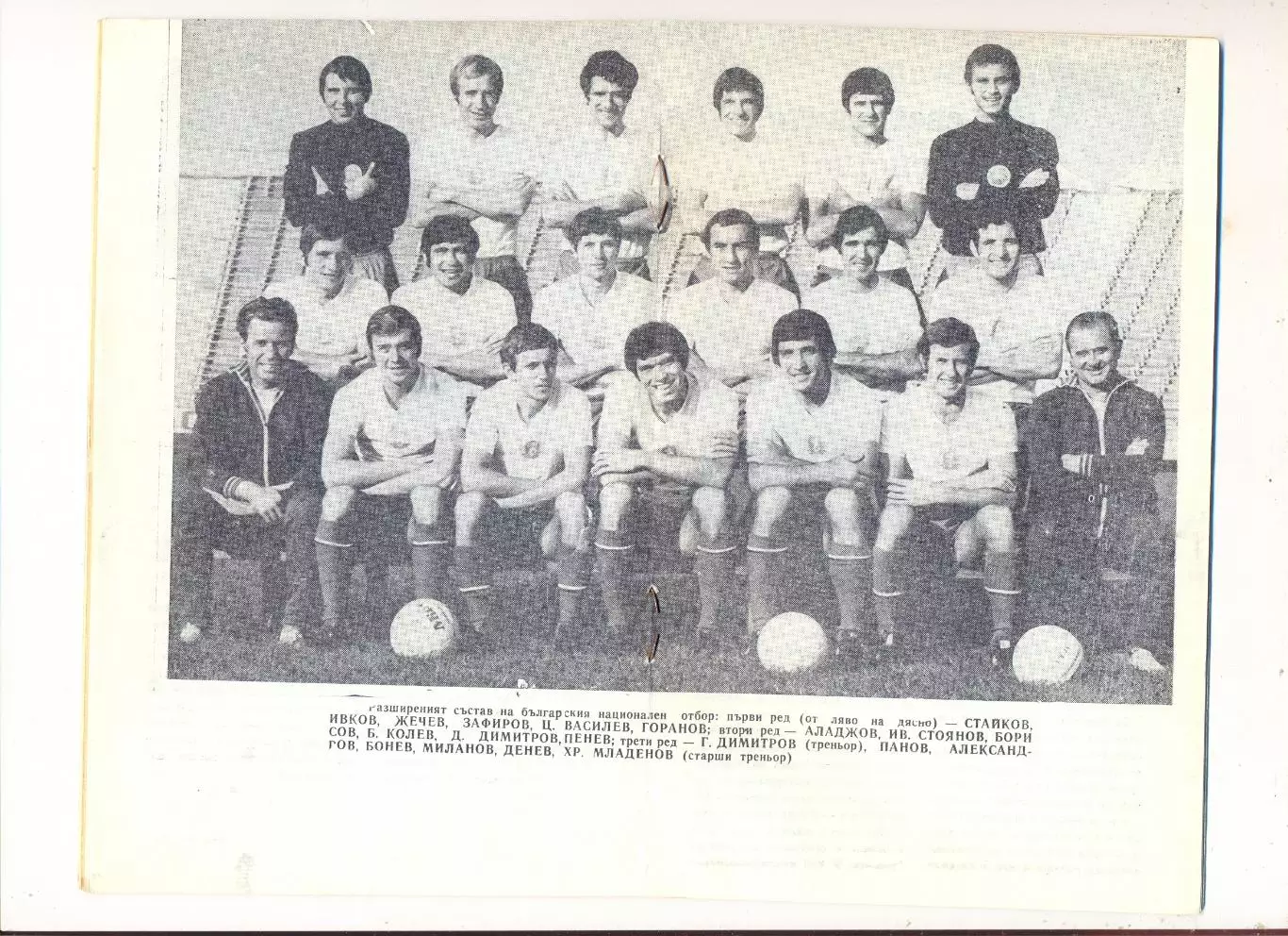 Чемпионат мира 1974, болгарское издание, вид 1 5