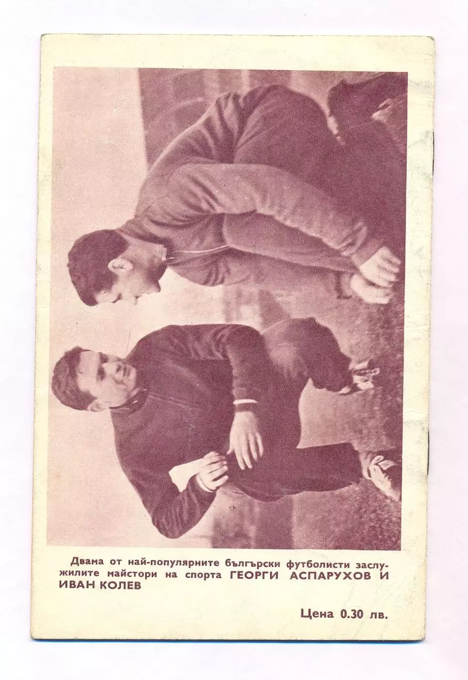 Чемпионат мира 1974, болгарское издание, вид 1 6