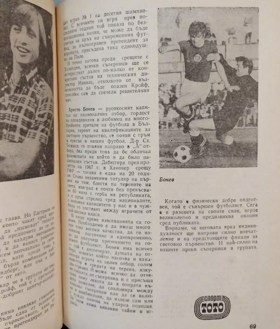 Чемпионат мира 1974, болгарское издание, вид 2 2