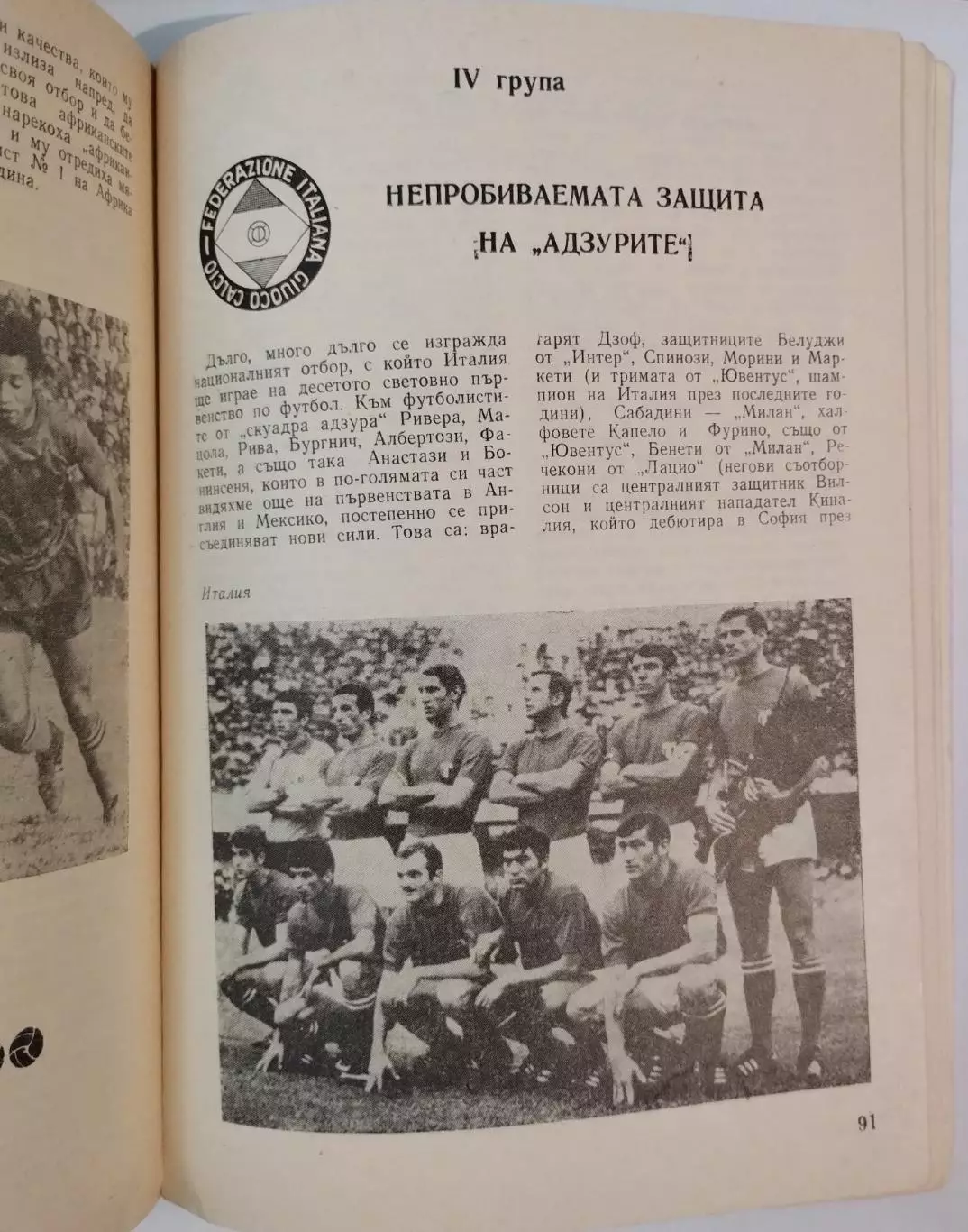 Чемпионат мира 1974, болгарское издание, вид 2 3
