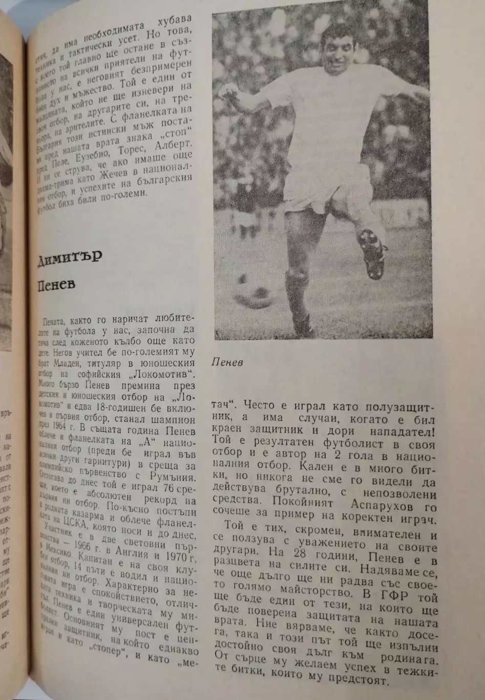 Чемпионат мира 1974, болгарское издание, вид 2 4