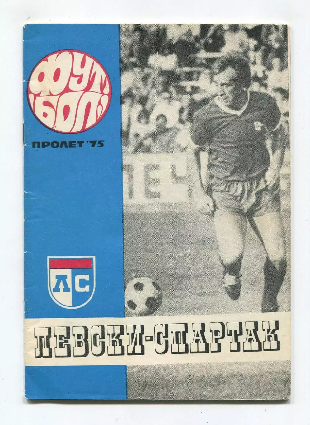 Справочник Левски-Спартак София, Болгария 1975, весна