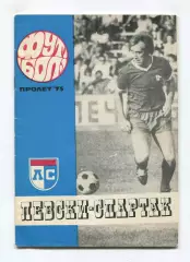Справочник Левски-Спартак София, Болгария 1975, весна