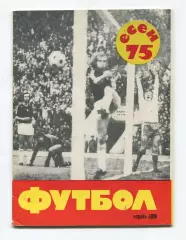 Справочник Болгария 1975, осень