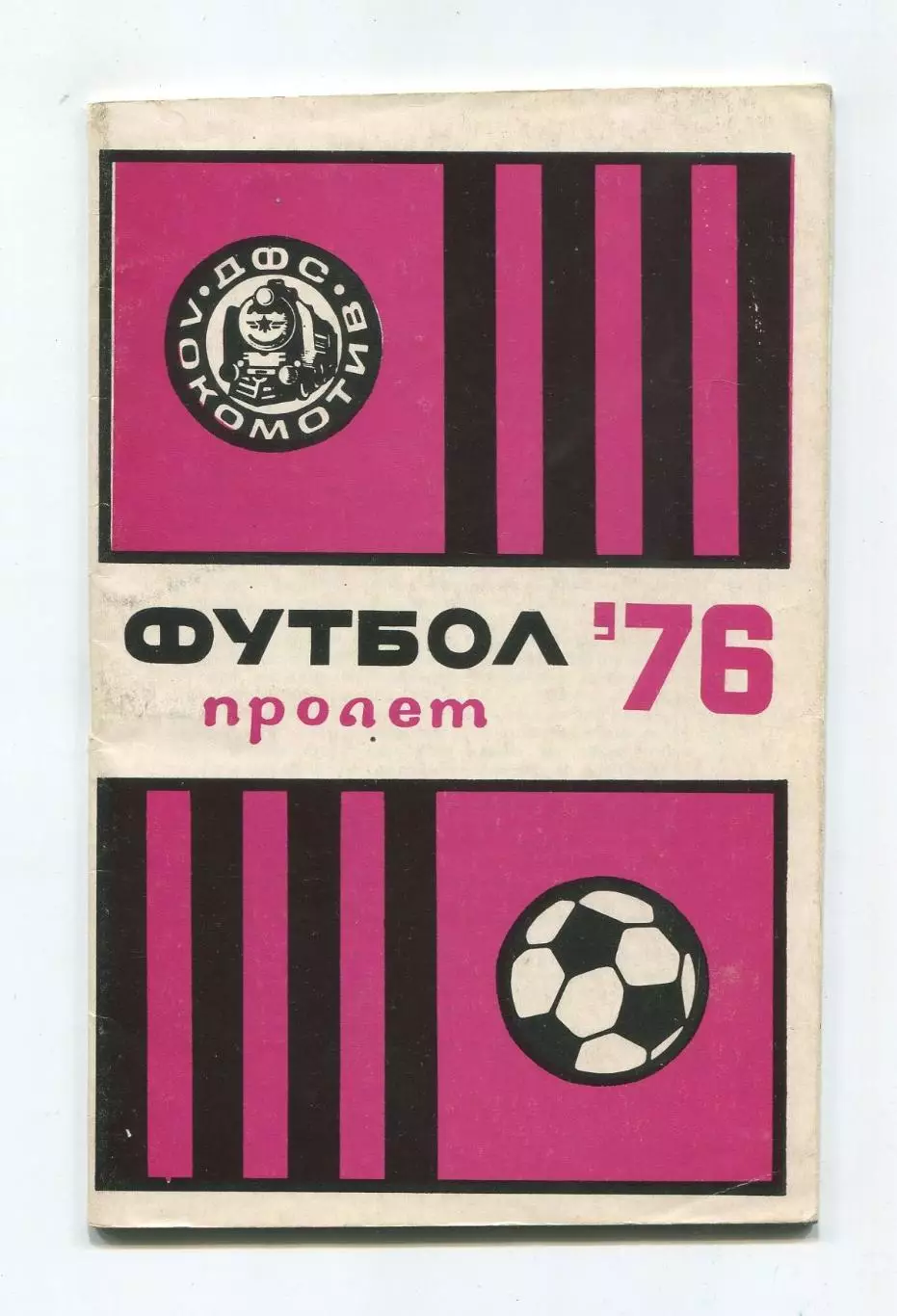Локомотив София, Болгария 1876, весна