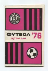 Локомотив София, Болгария 1876, весна
