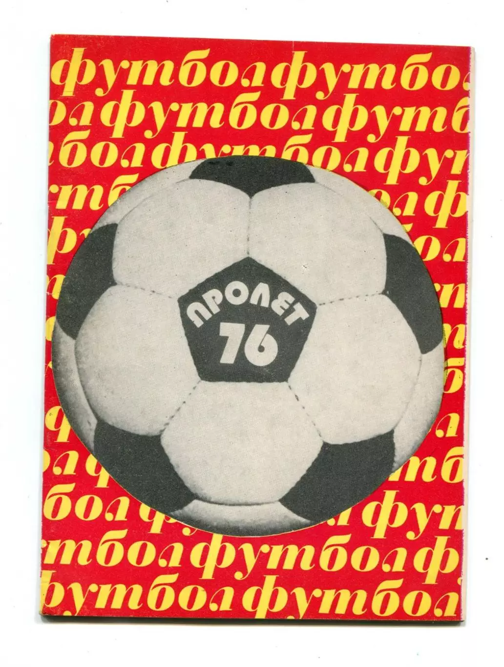 Справочник Болгария 1976, весна