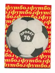 Справочник Болгария 1976, весна