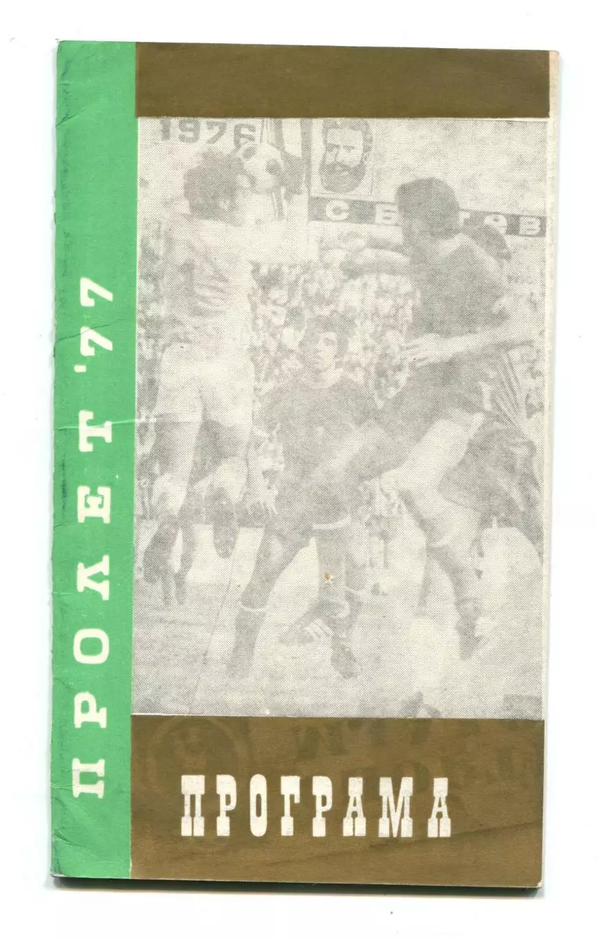 Ботев Враца, Болгария 1977, весна