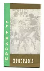 Ботев Враца, Болгария 1977, весна