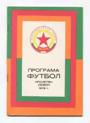 ЦСКА София, Болгария 1978, весна