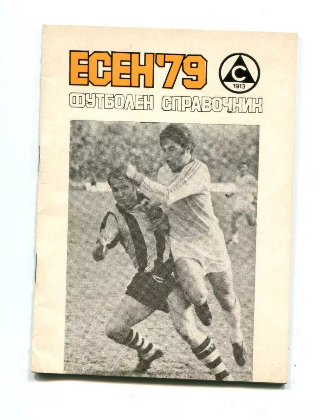 Славия София, Болгария 1979, осень