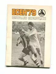 Славия София, Болгария 1979, осень