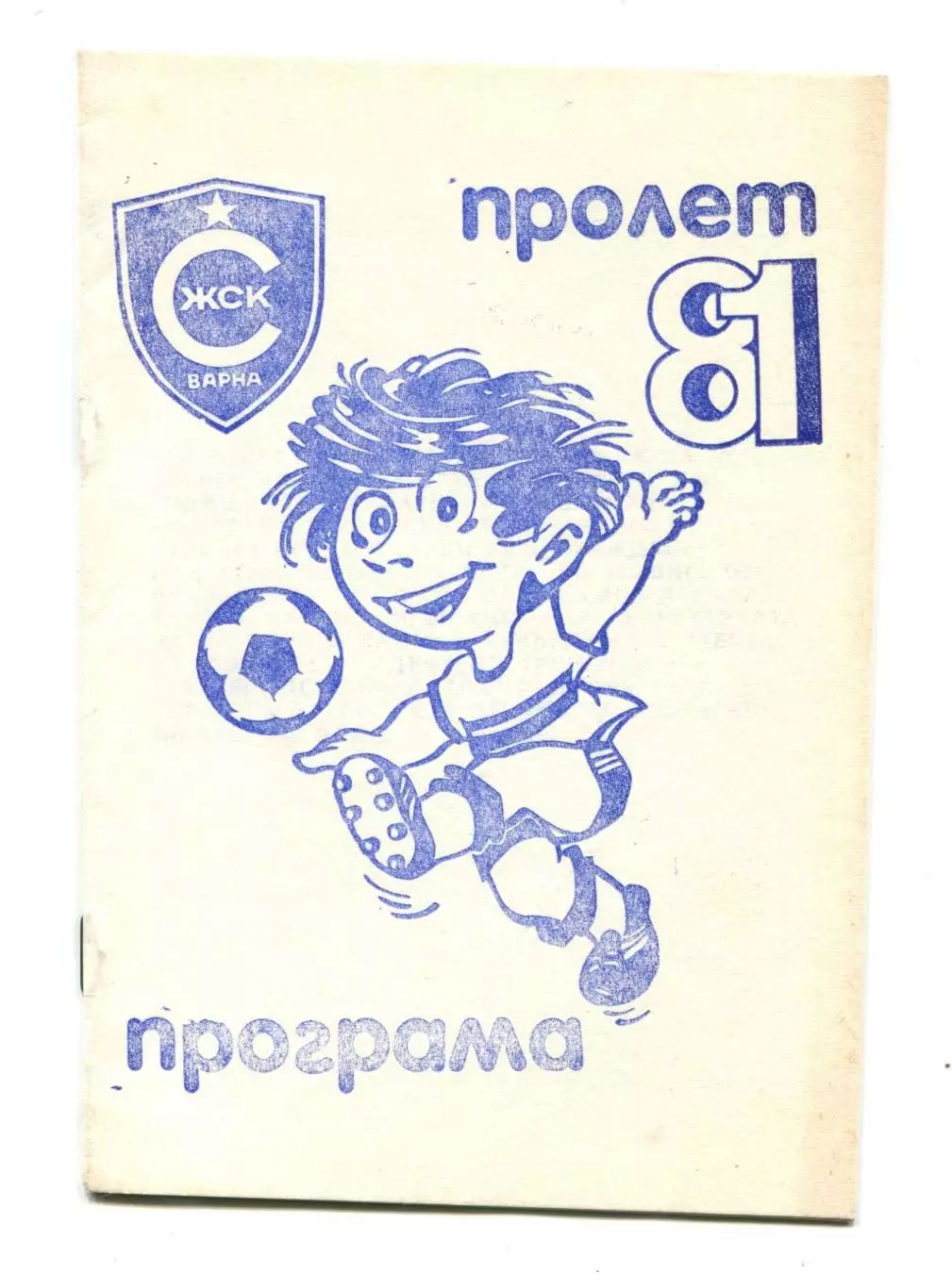 Спартак Варна, Болгария 1981, весна