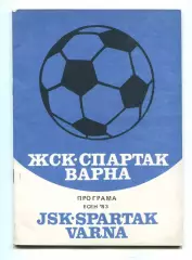 Спартак Варна, Болгария 1983, осень