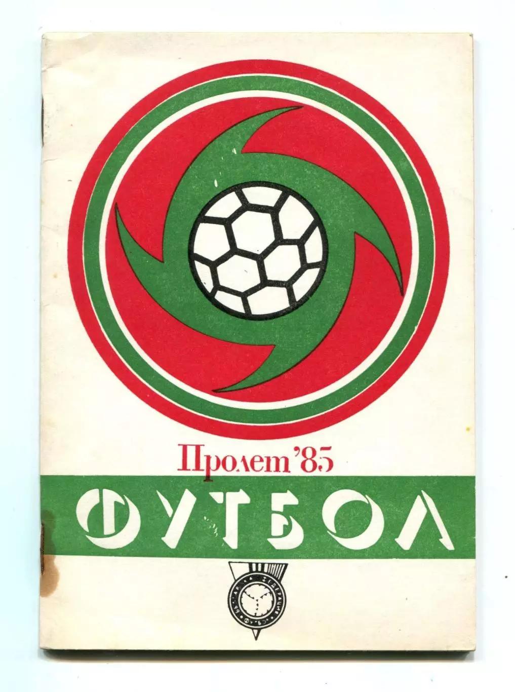 Справочник Болгария 1985, весна