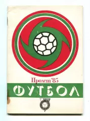 Справочник Болгария 1985, весна