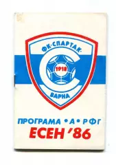Спартак Варна, Болгария 1986, осень