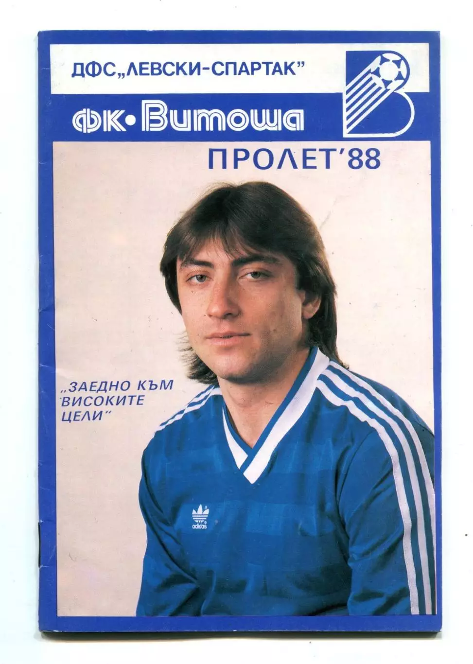 Витоша София, Болгария 1988, весна