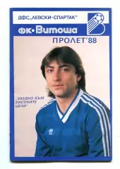 Витоша София, Болгария 1988, весна